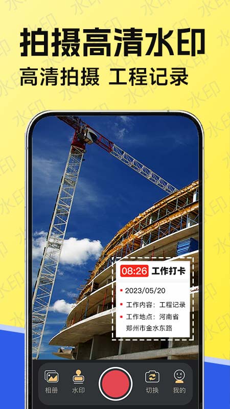 水印工作打卡app展示图4