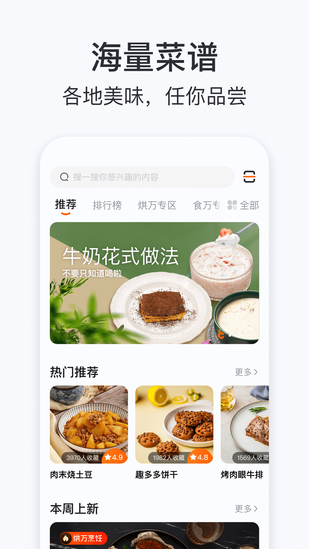 添可厨房app展示图1