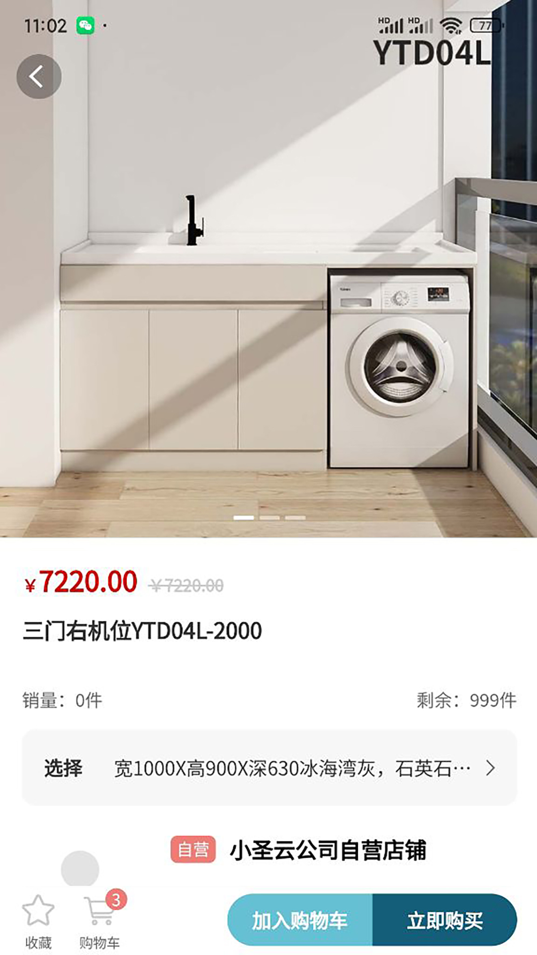 小圣云app展示图2