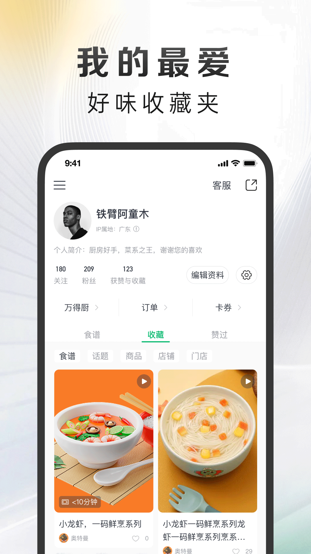 万得厨app展示图2