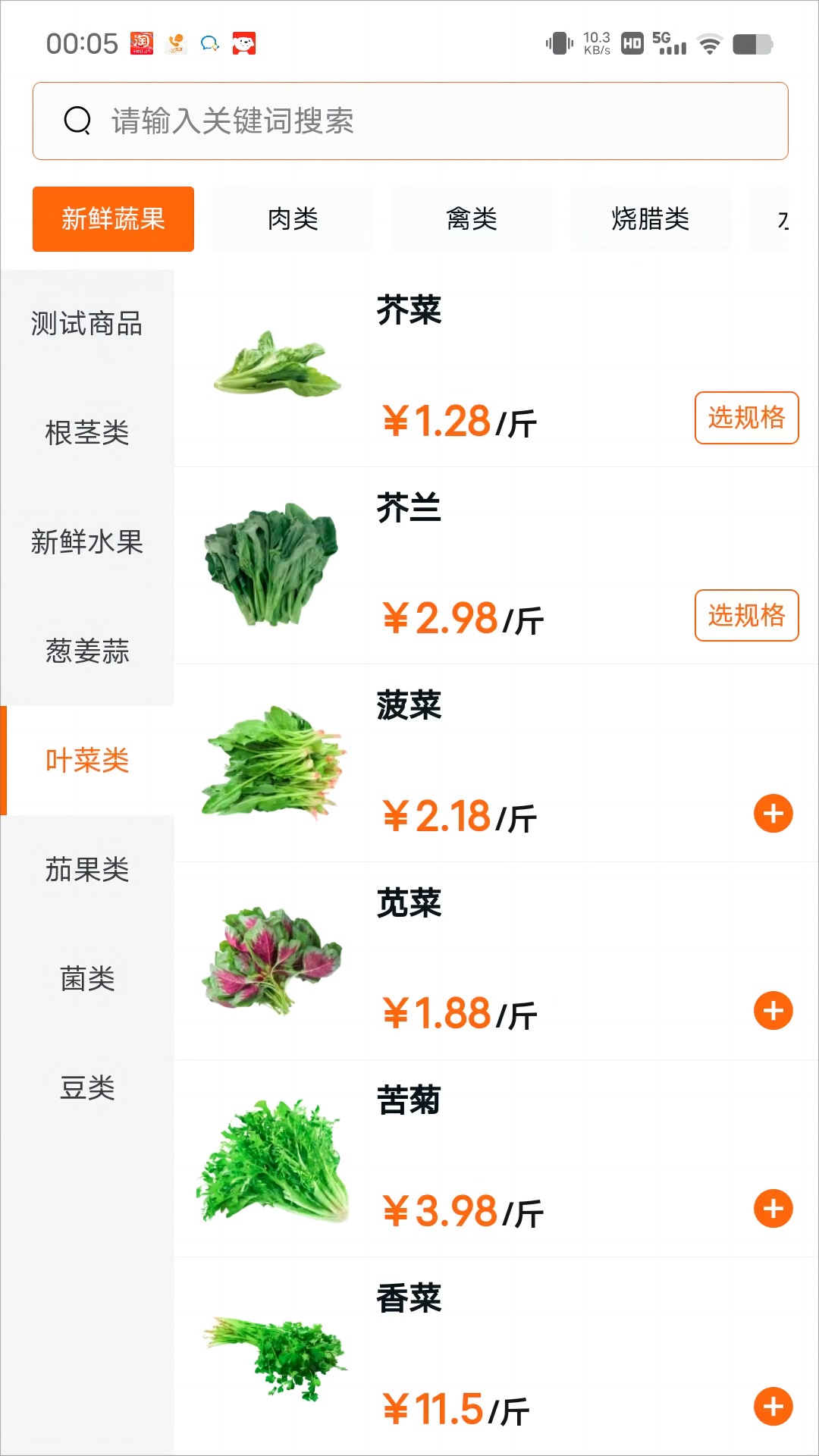 菜婶到家app展示图3