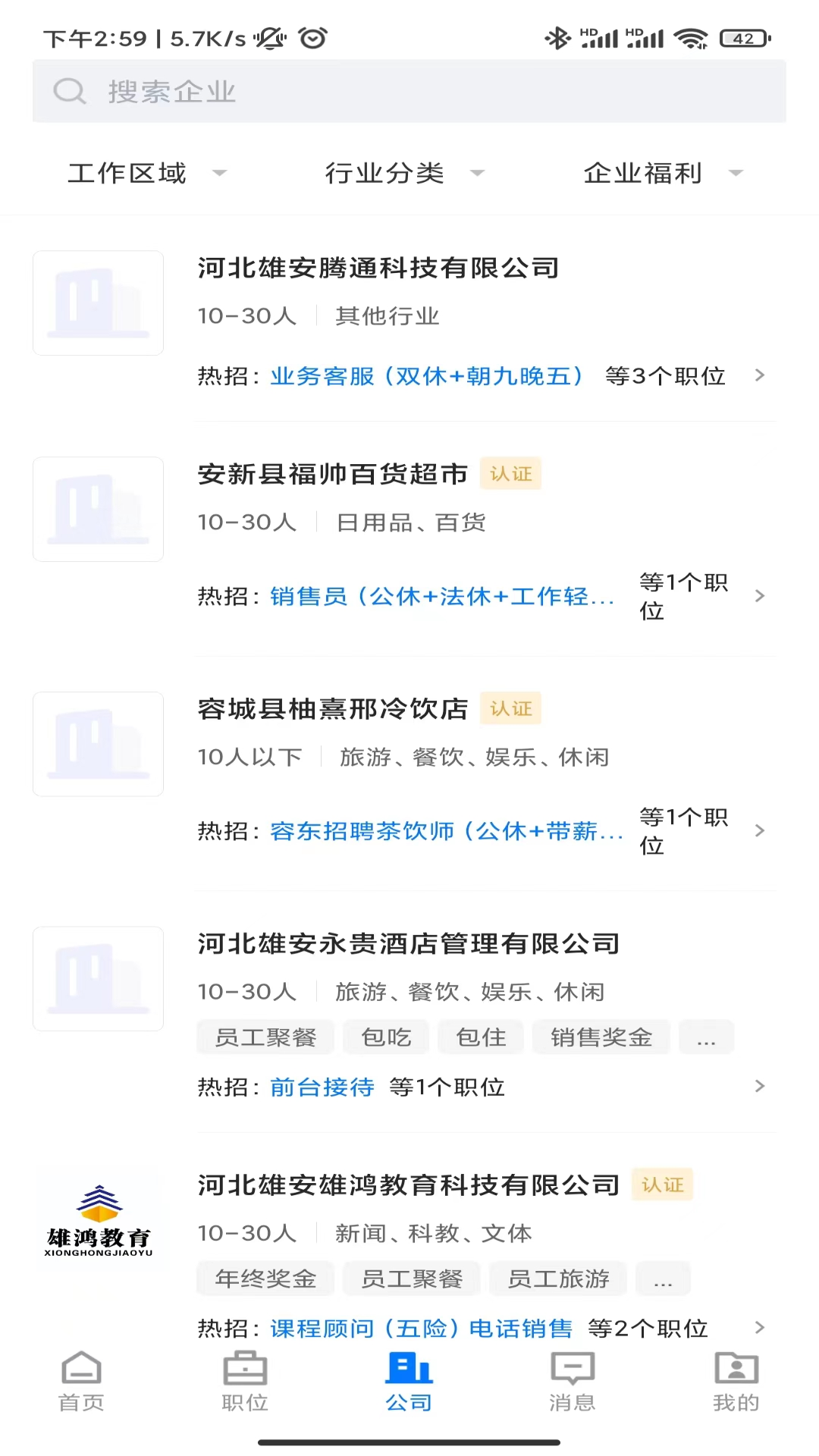 雄安直聘app展示图2