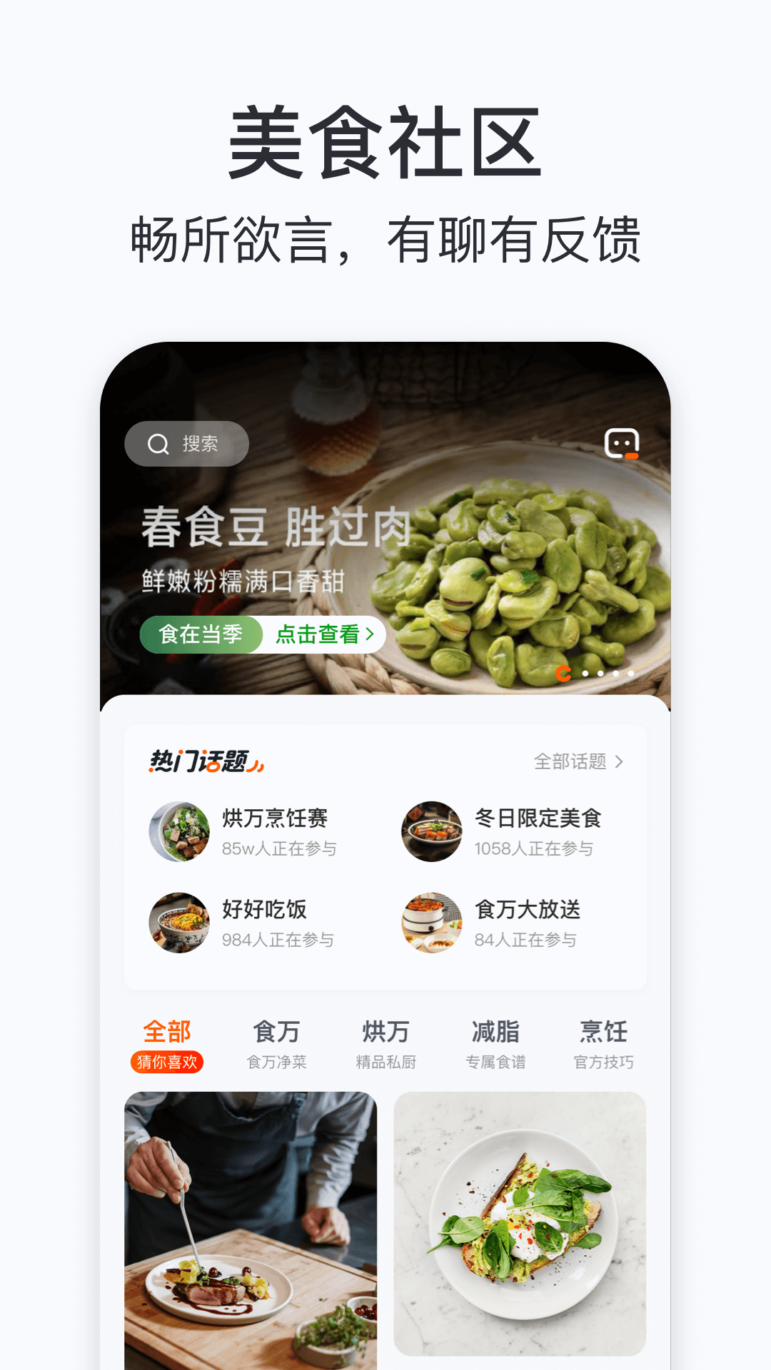 添可厨房app展示图2