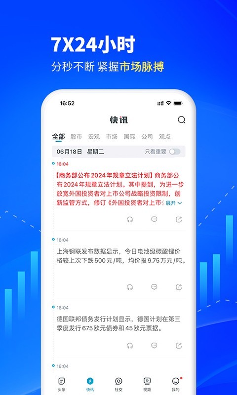 财经头条app展示图2