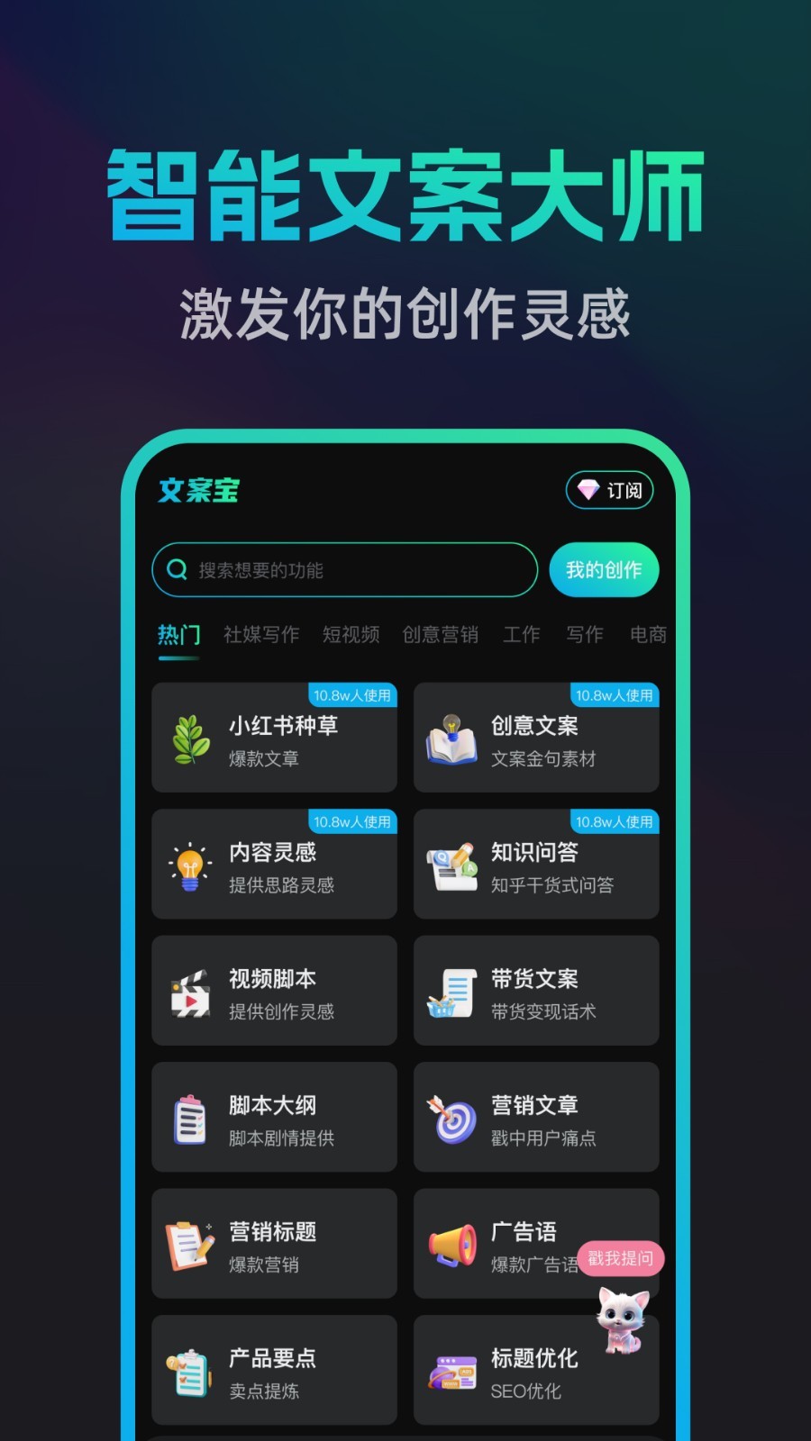 文案宝app展示图1