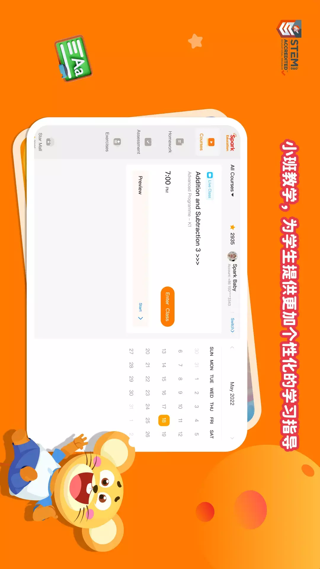 SparkMath学生端展示图4