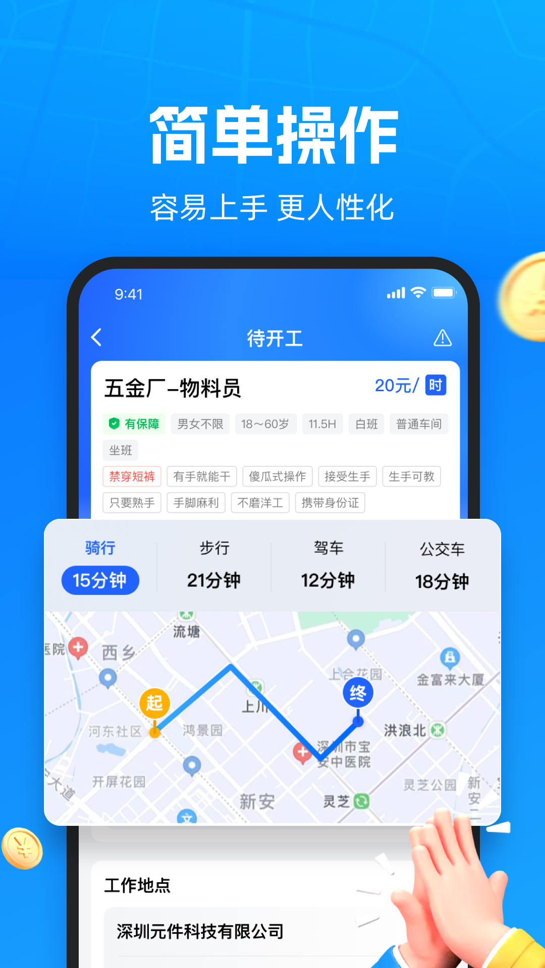 仁易招找活版展示图4