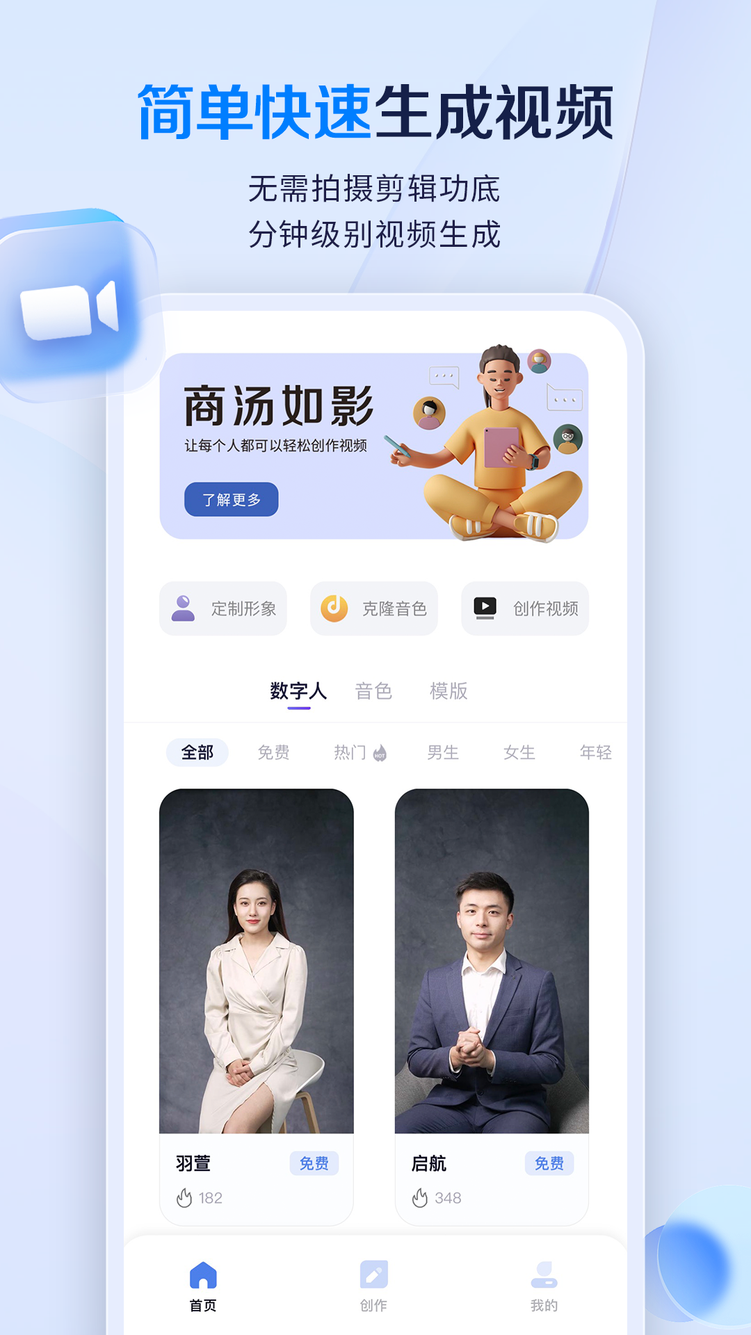 如影app展示图2