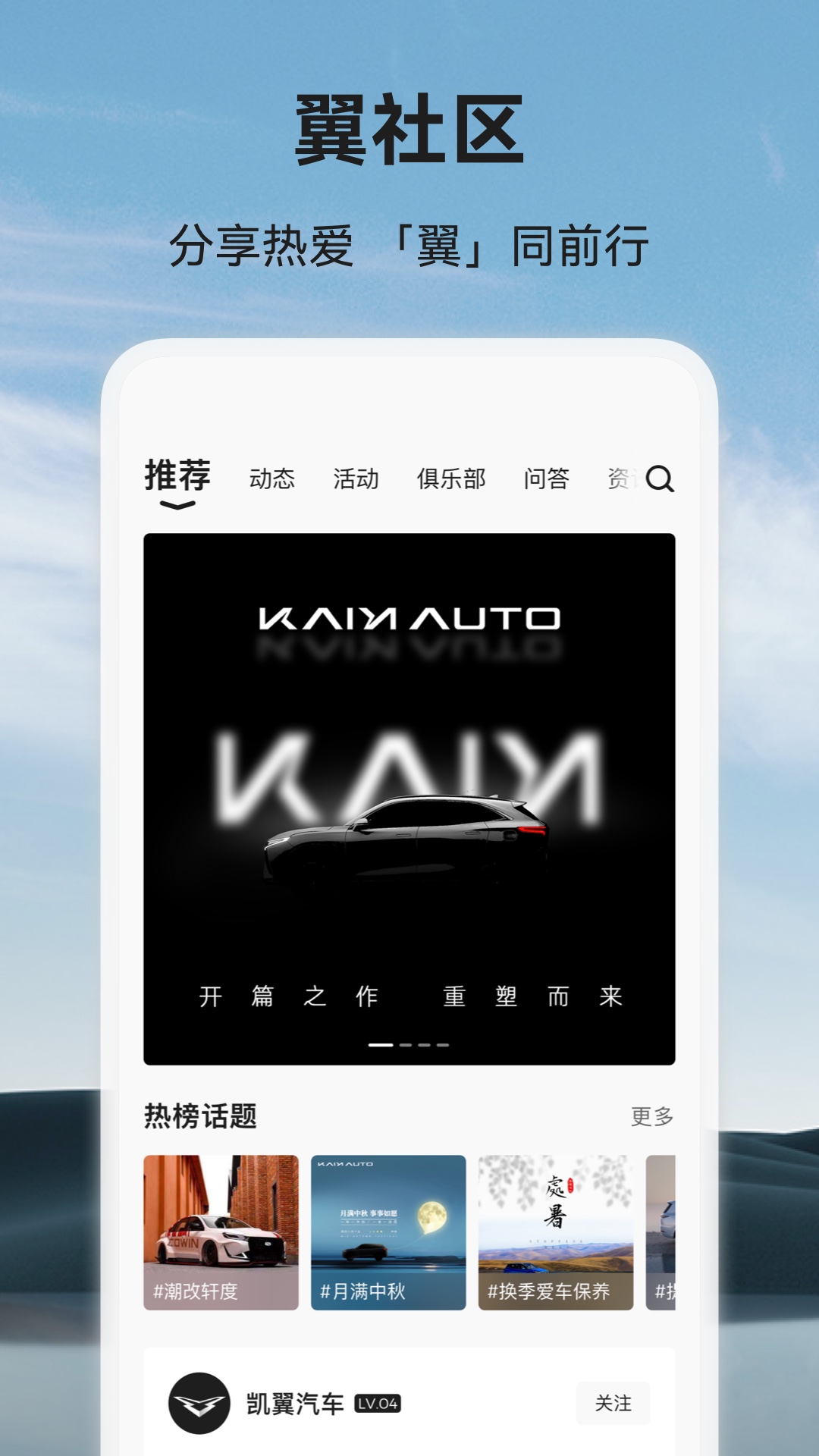 凯翼汽车app展示图1