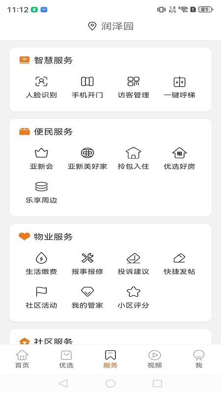 七彩芯业主端展示图4