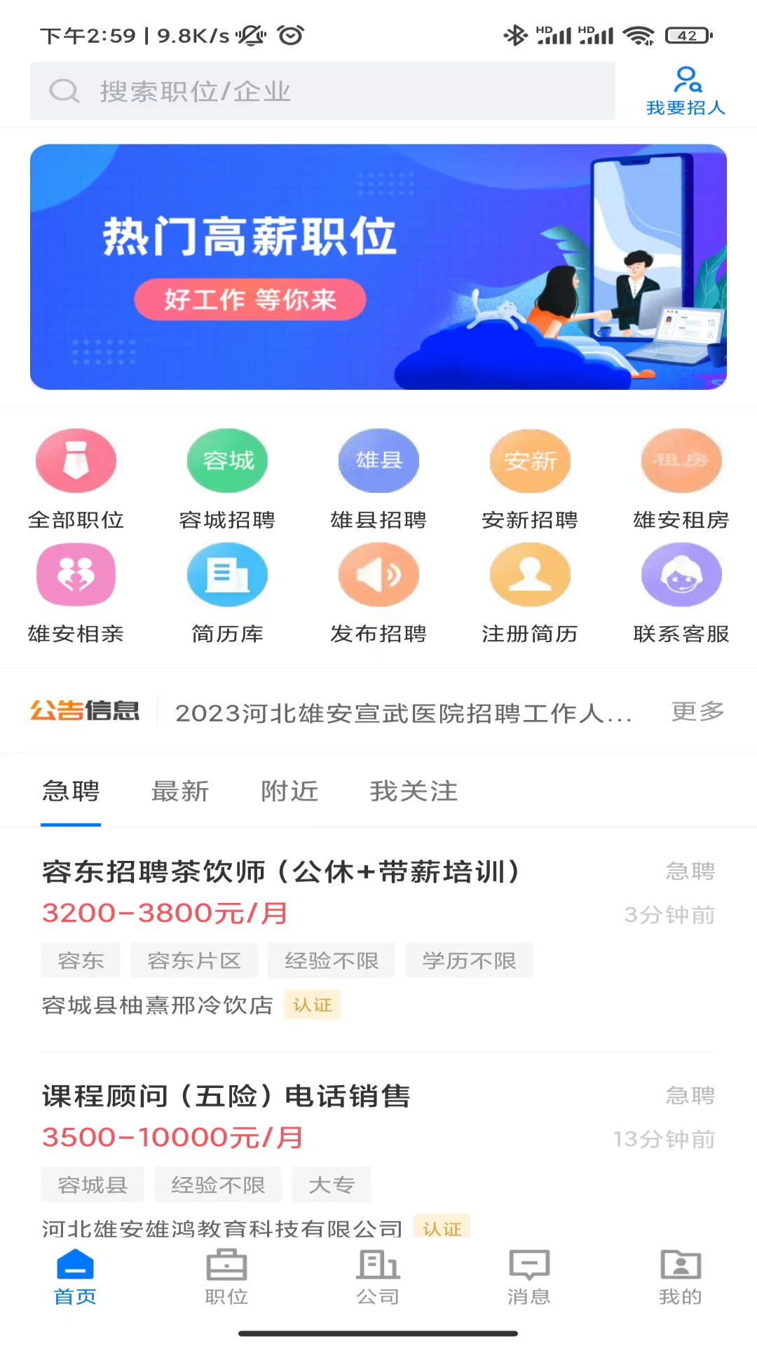 雄安直聘app展示图4
