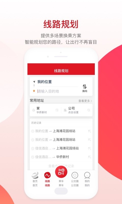 烟台公交app展示图4