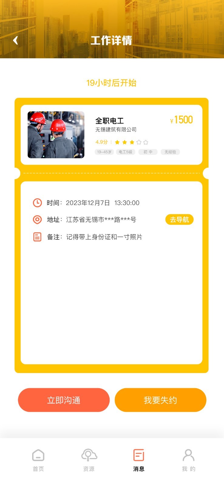 数字包工头展示图2