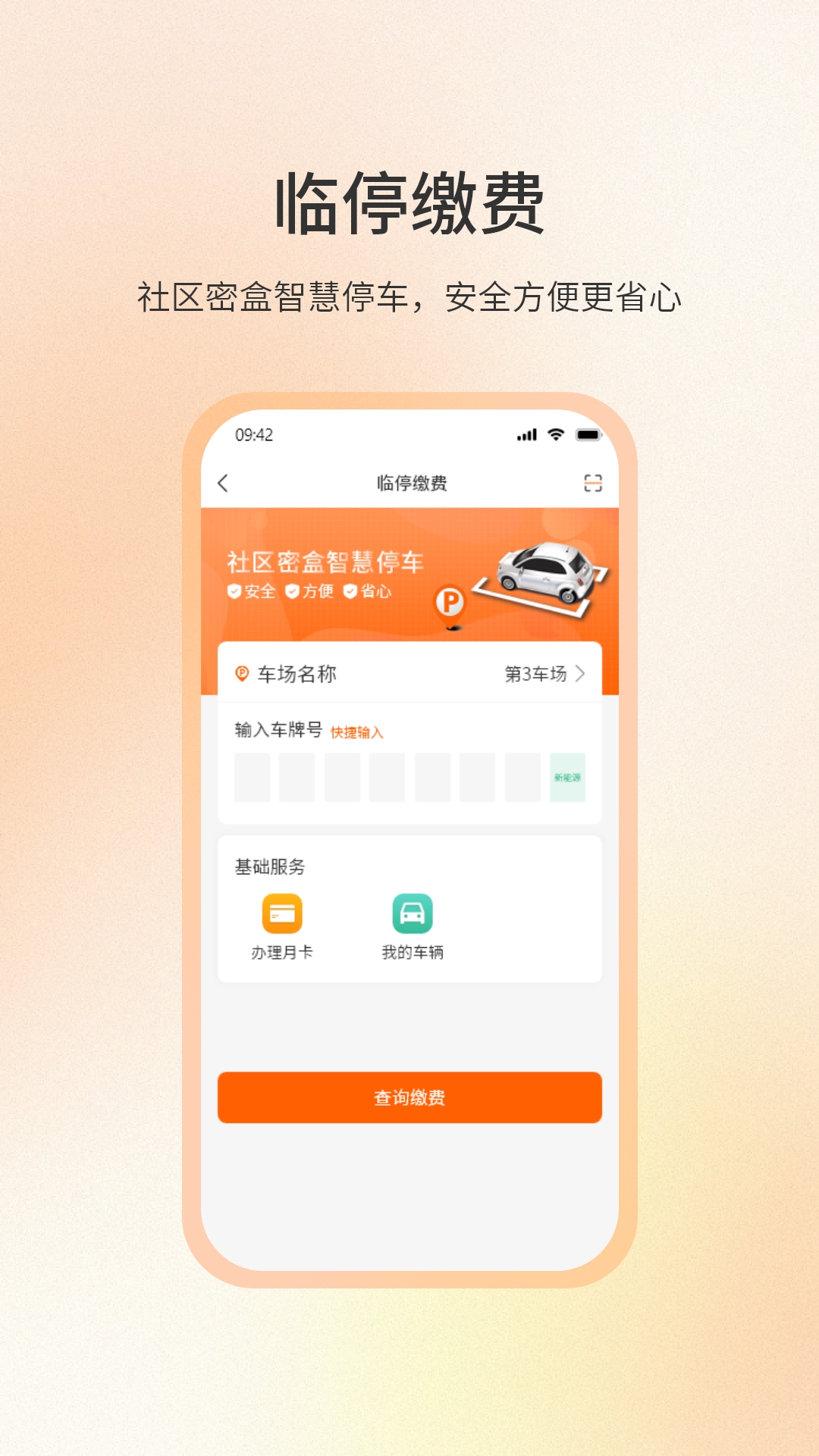 社区密盒展示图4