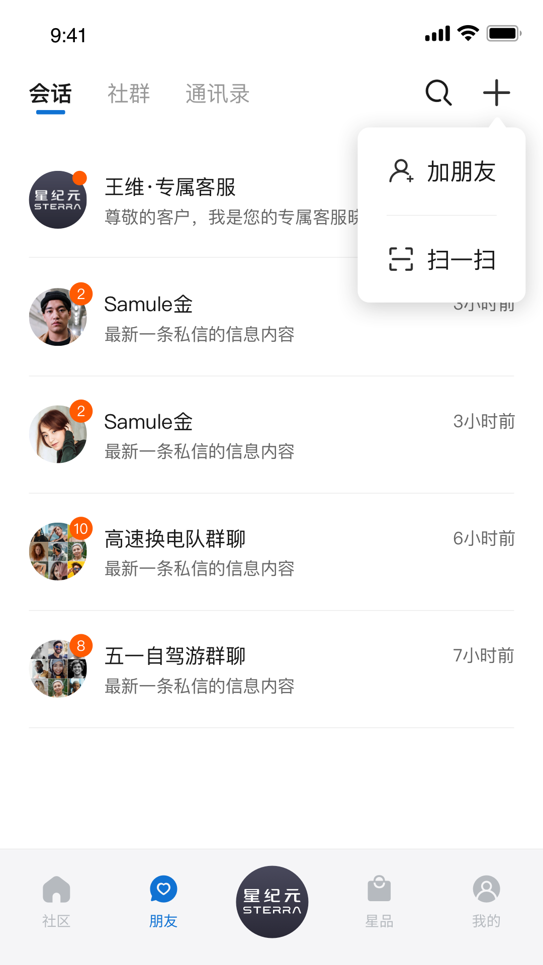 星途星纪元app展示图2