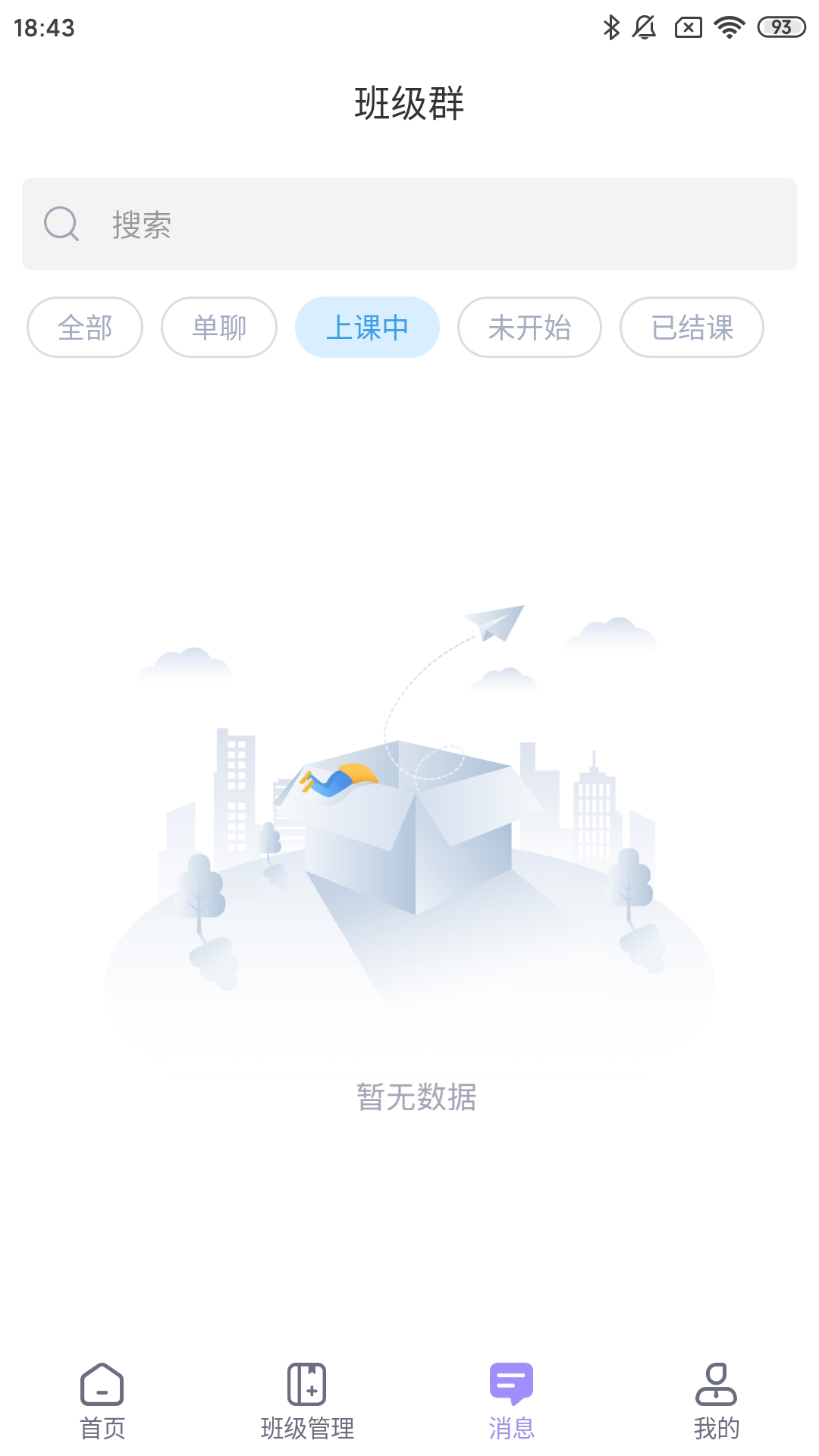 好问老师端展示图3