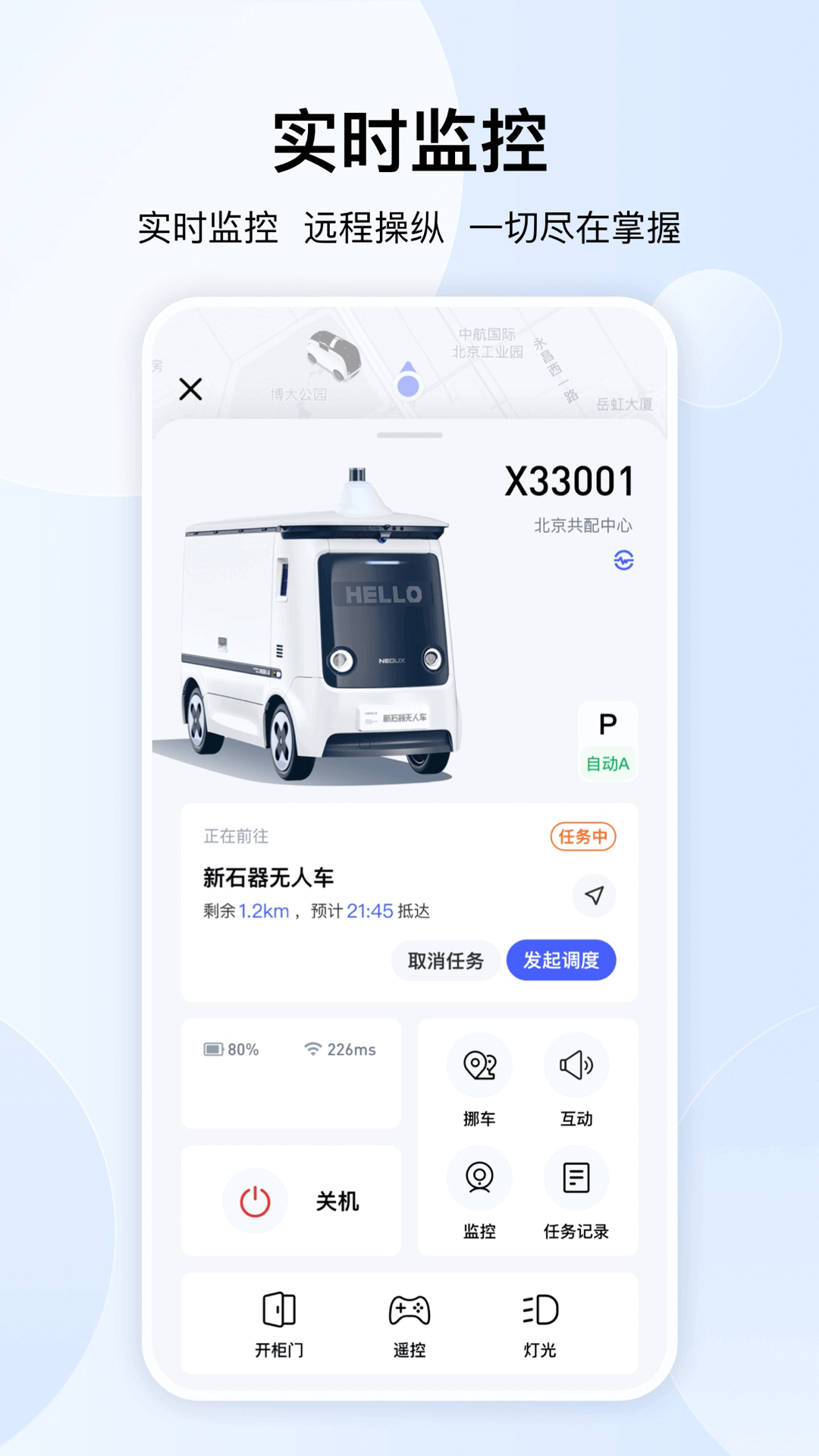 新石器准时达展示图3