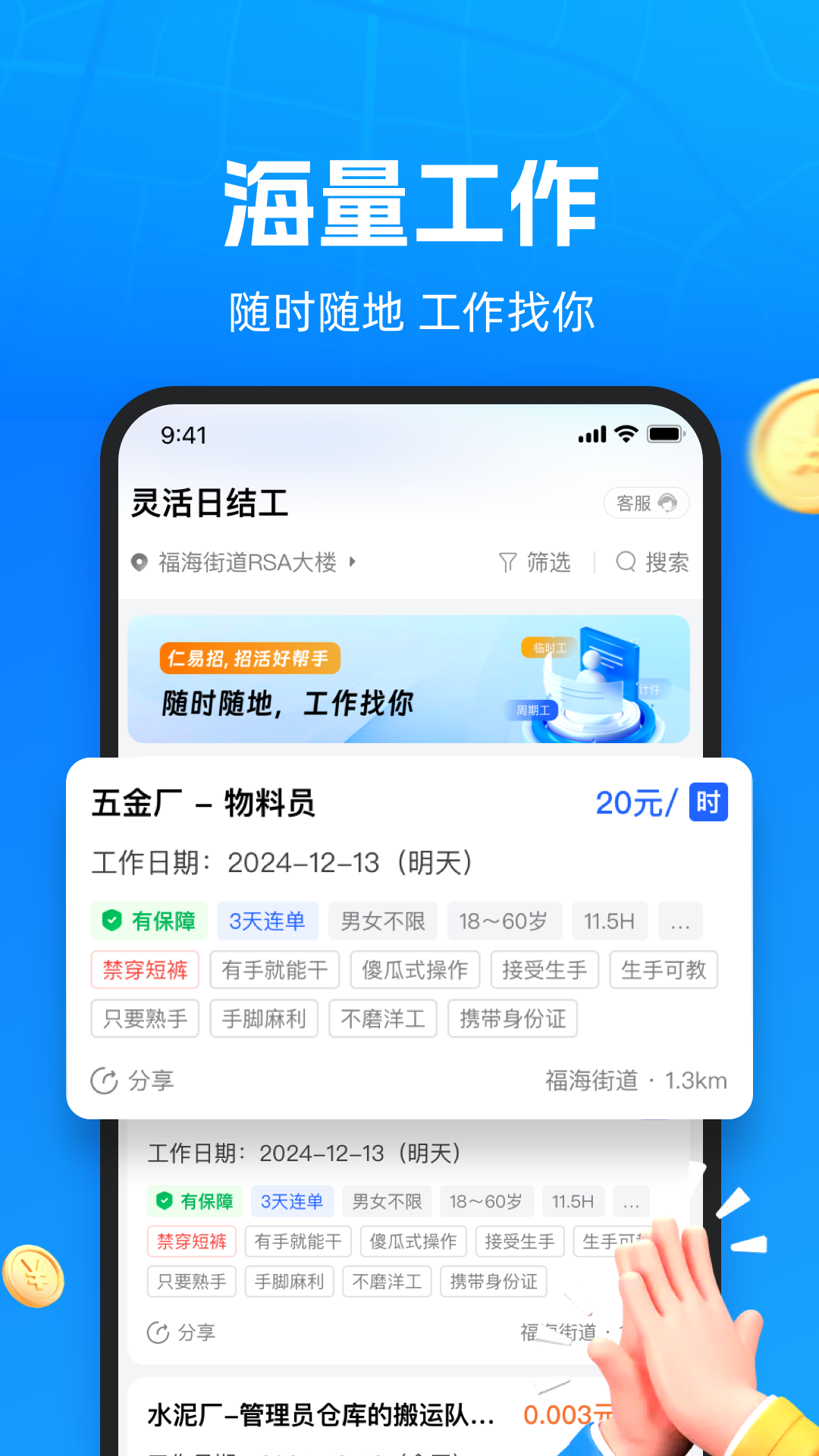 仁易招找活版展示图1