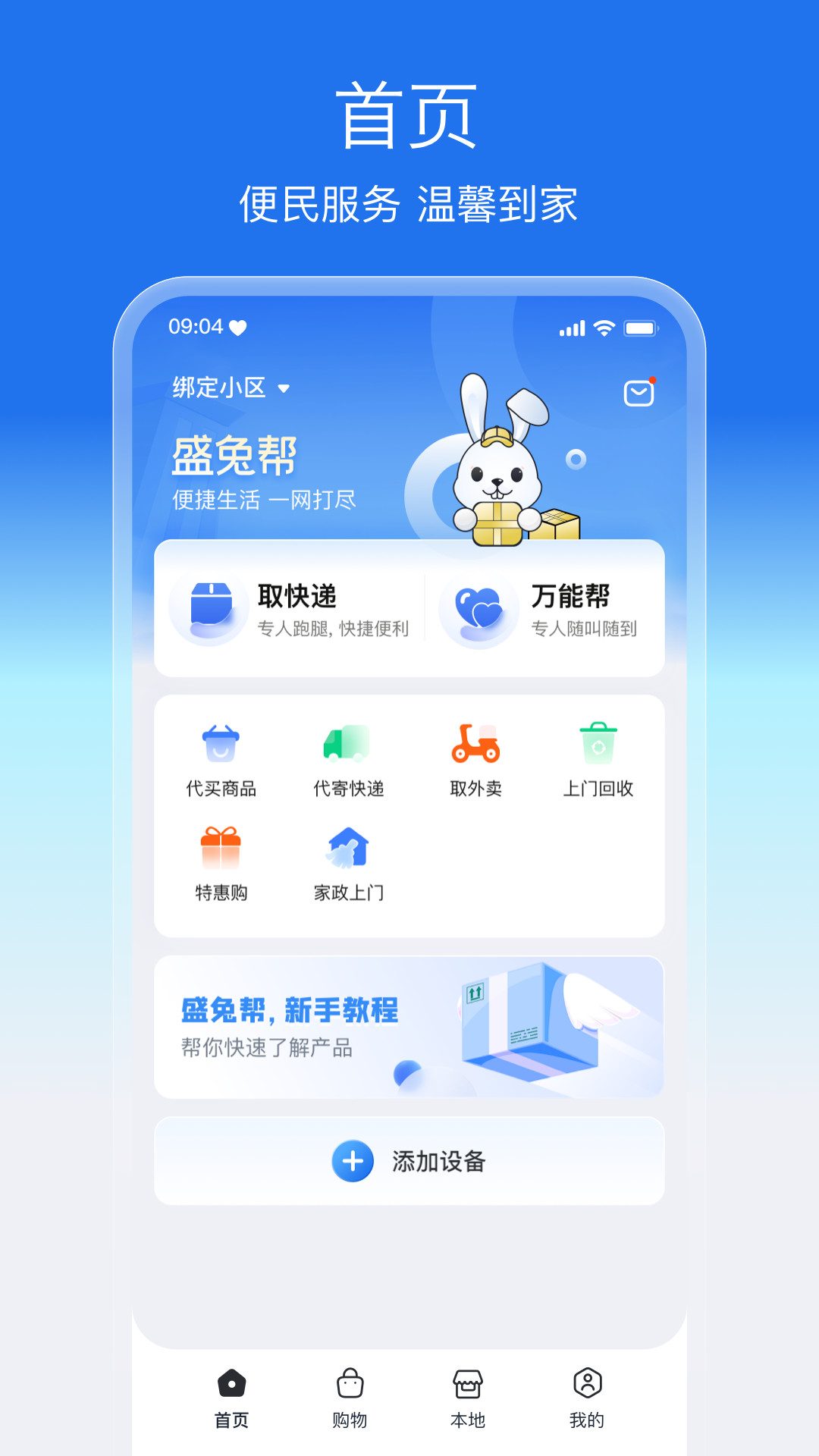 盛兔帮app展示图1