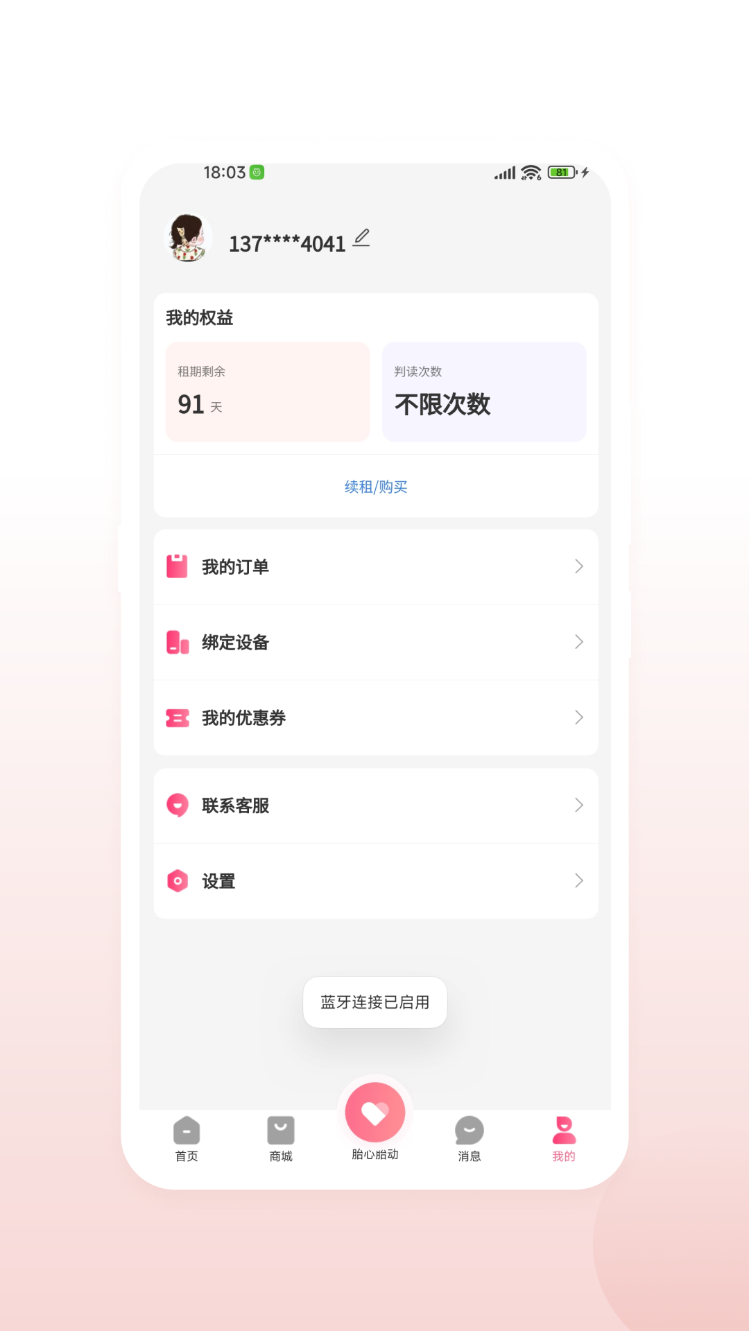 医贝诺app展示图3