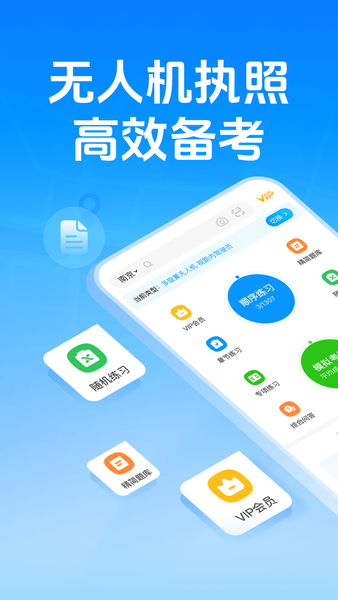 元贝驾考无人机展示图1