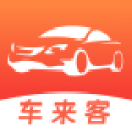 车来客app