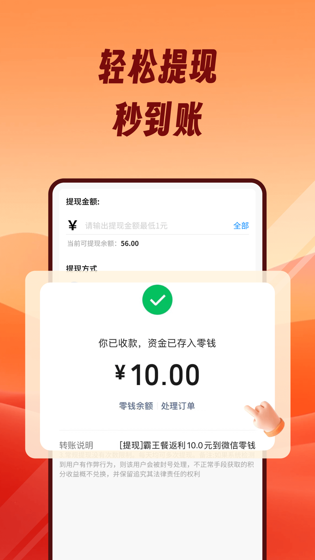 熊猫霸王餐展示图3