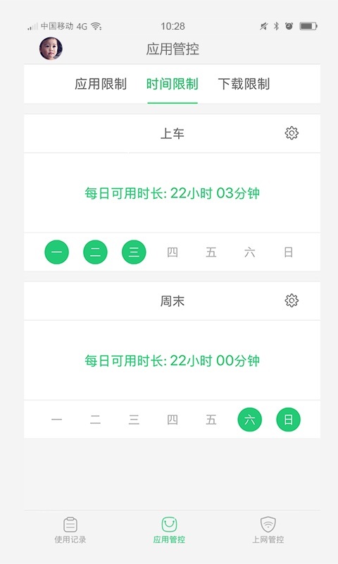 步步高家长管理展示图3
