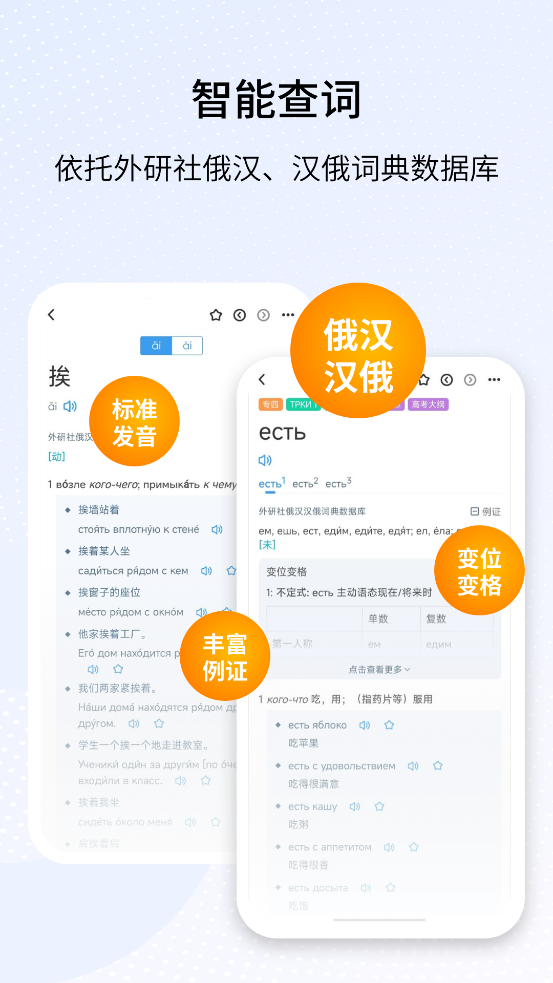 外研社俄语词典展示图2