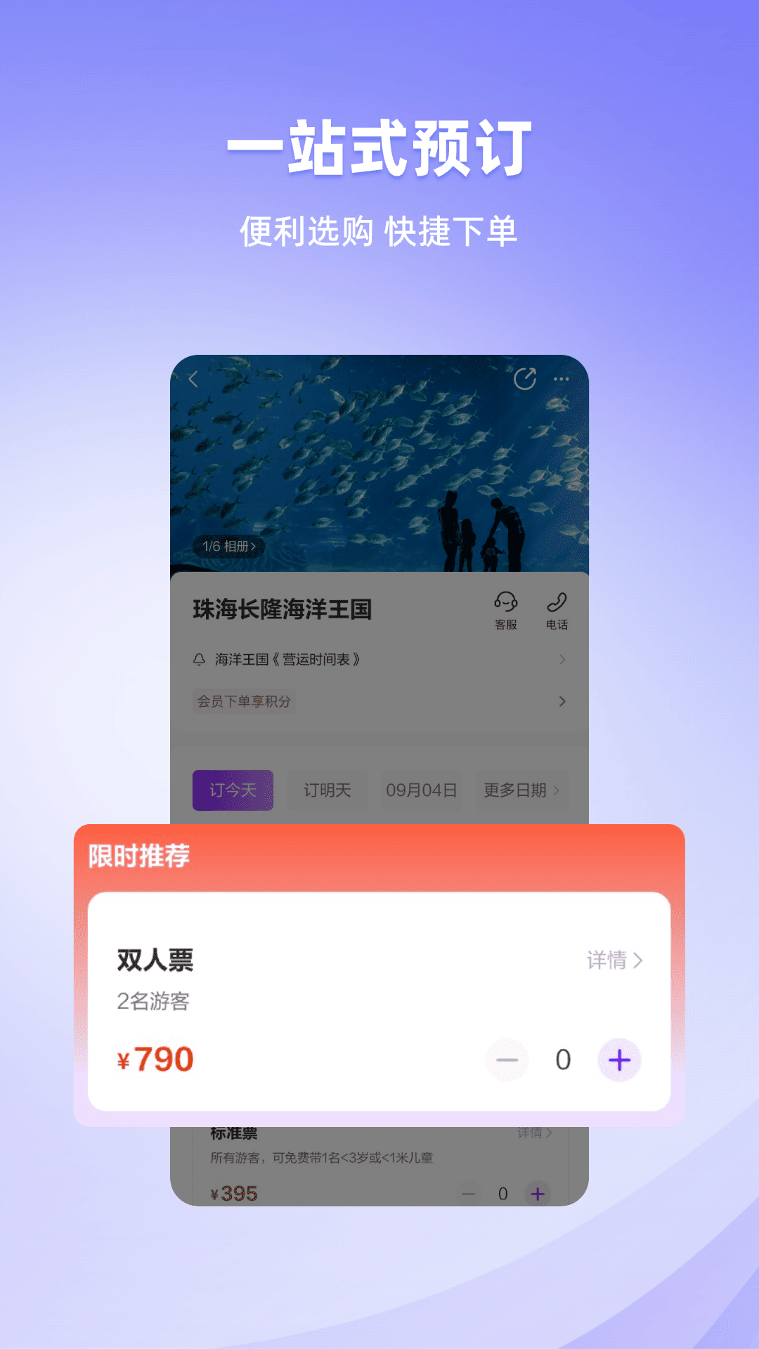 长隆旅游app展示图4