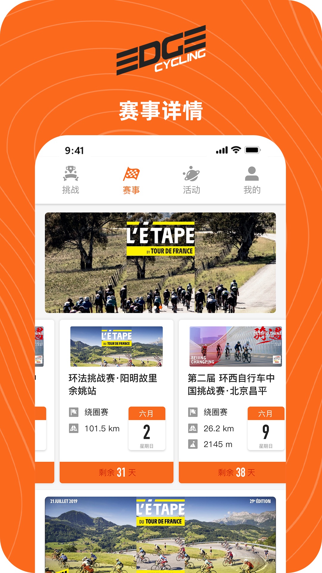 EDGE一直骑行展示图2