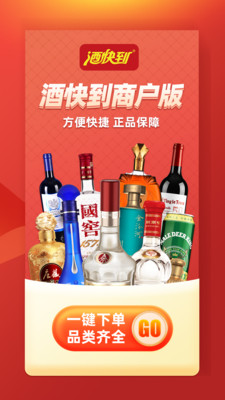 酒快到商户版展示图1