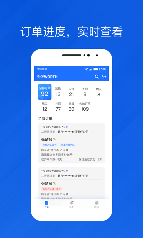 光伏生活代理端展示图1