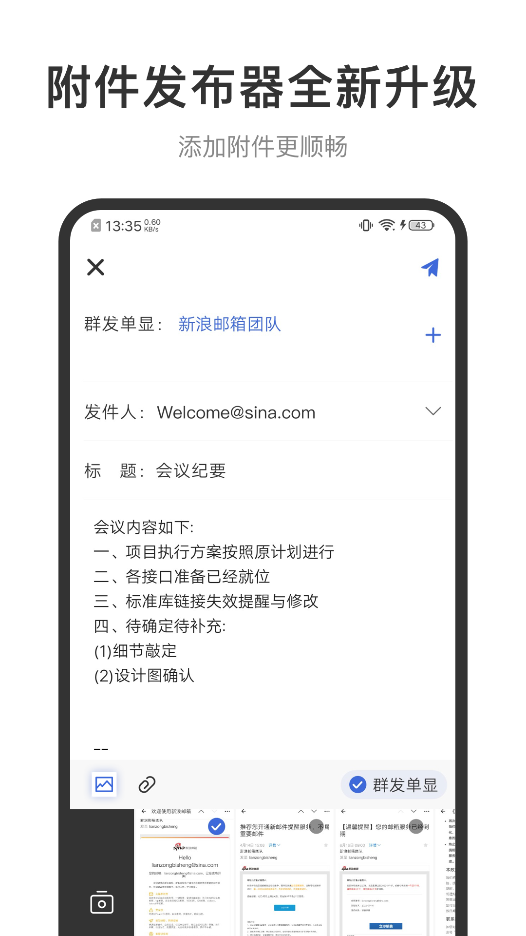 新浪邮箱app展示图4
