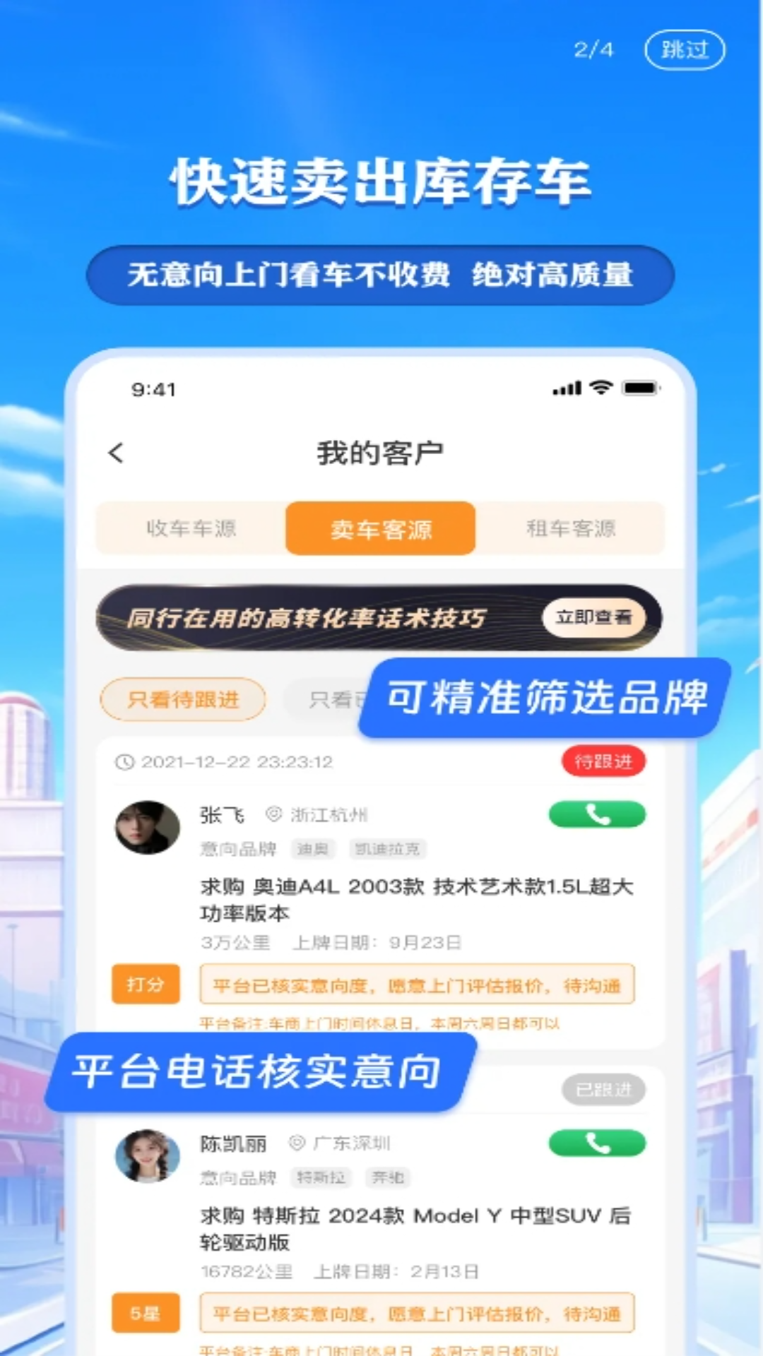 车来客app展示图3