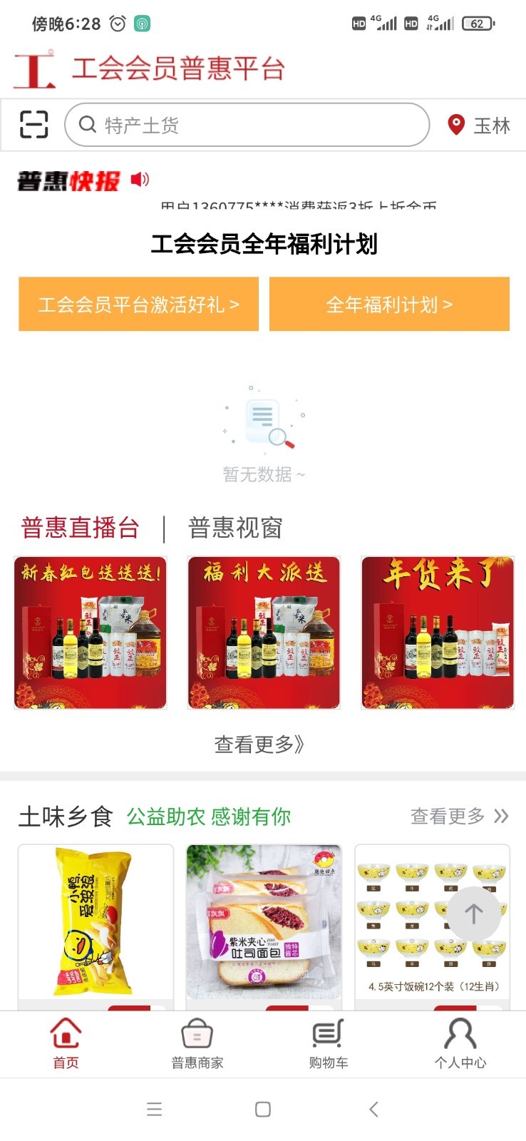 普惠平台app展示图2