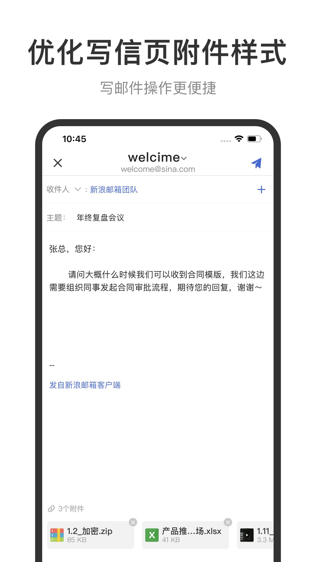 新浪邮箱app展示图3