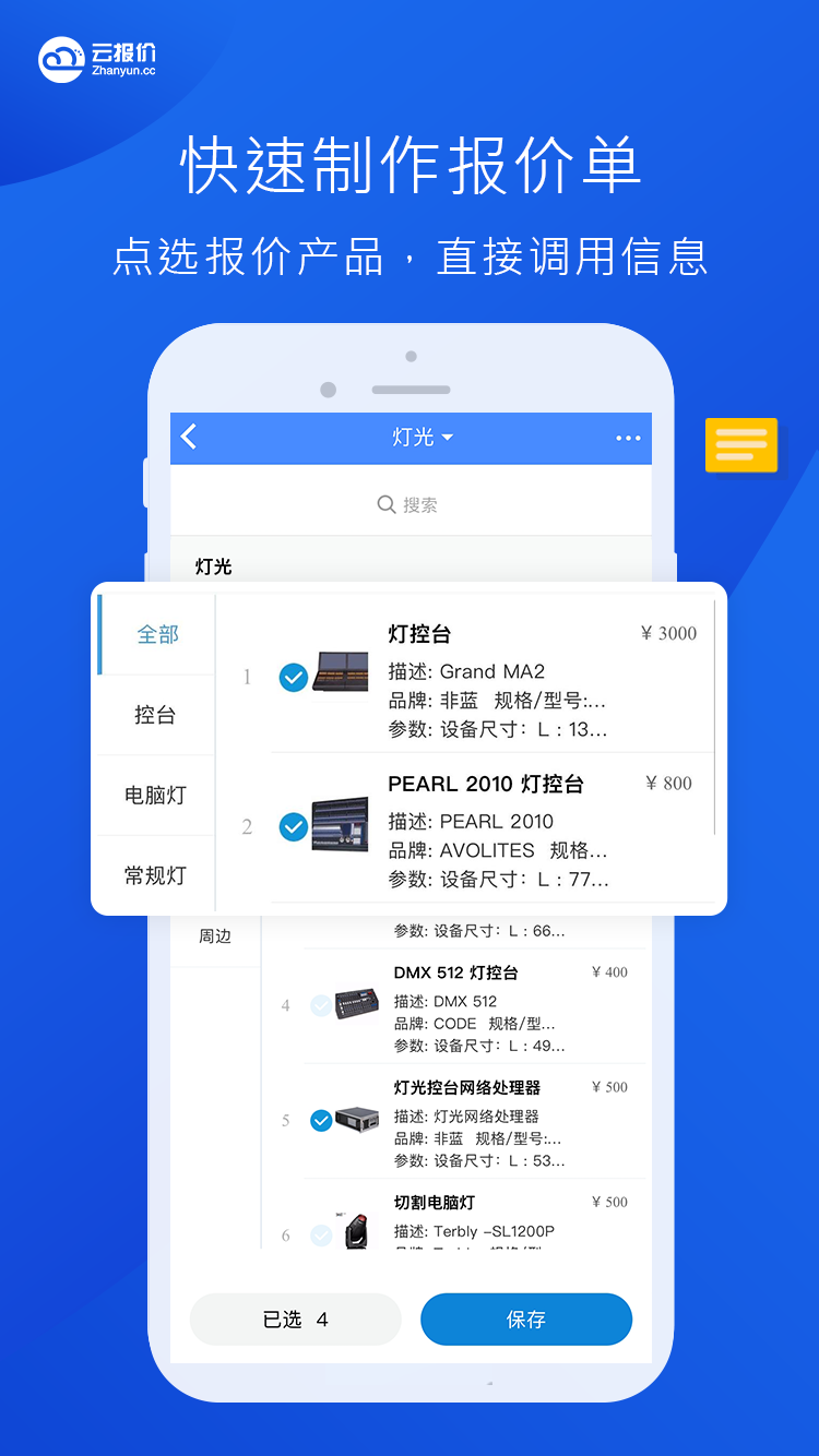 云报价app展示图2