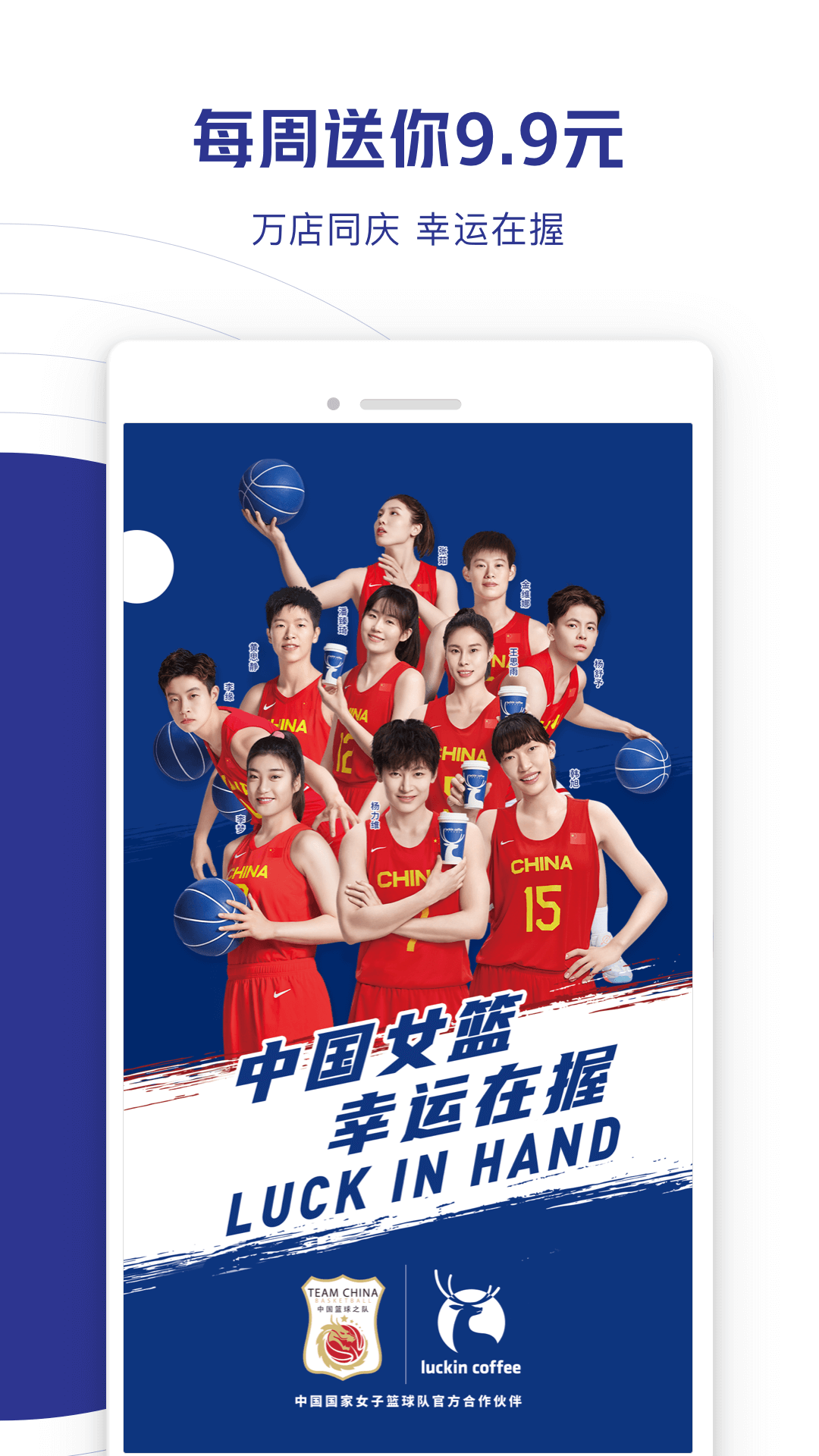 瑞幸咖啡app展示图2