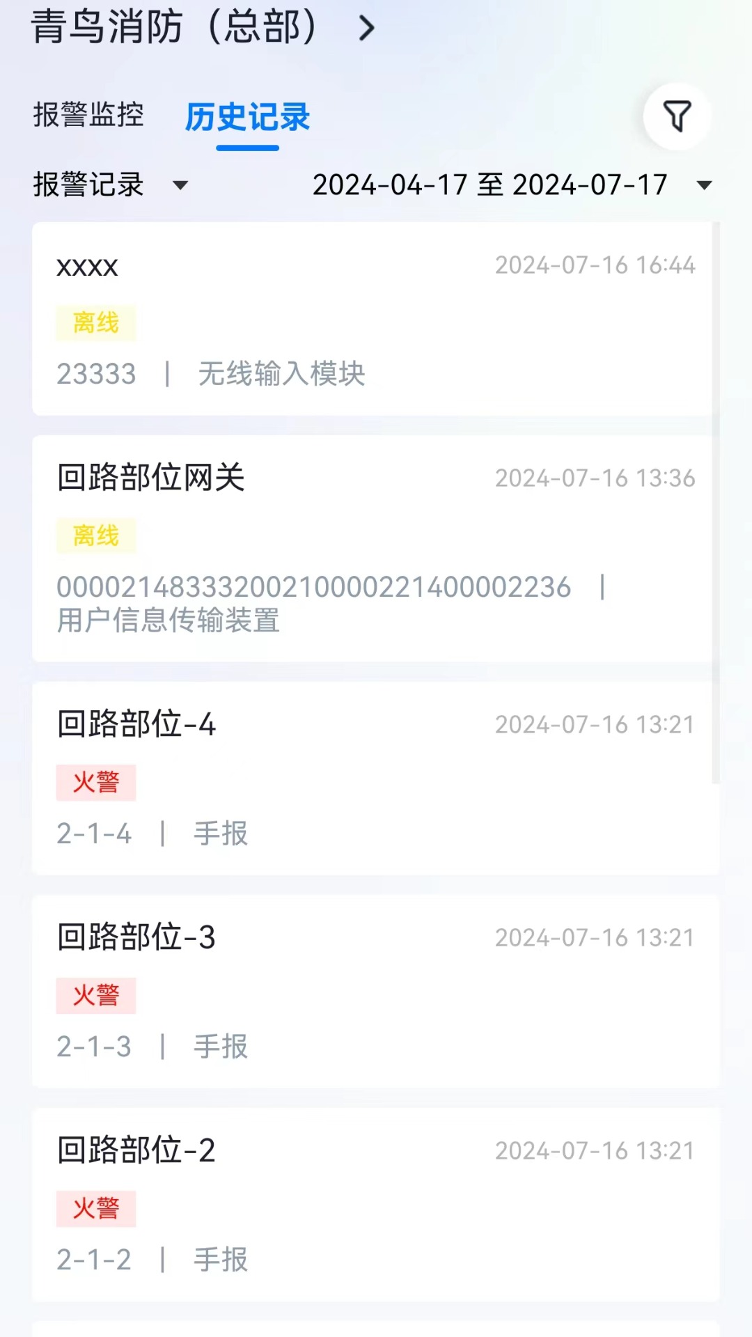 智消云管家展示图4