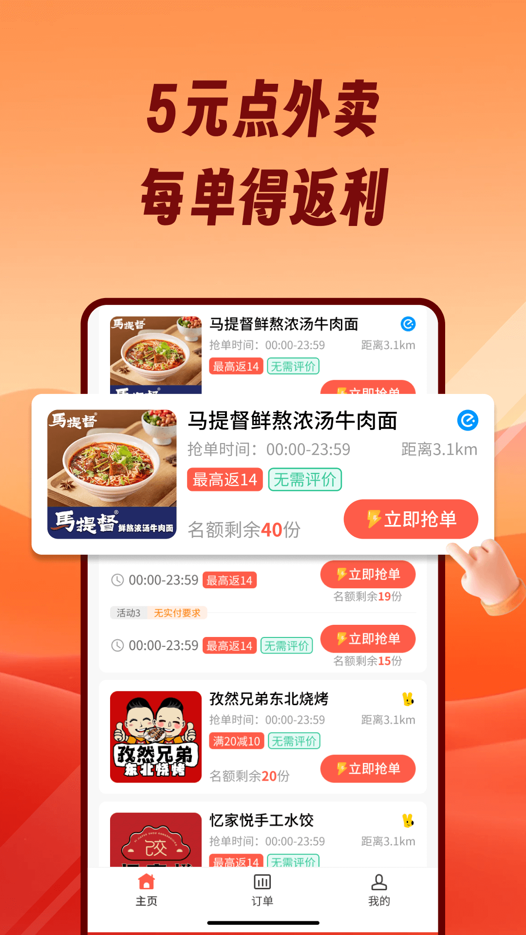 熊猫霸王餐展示图1