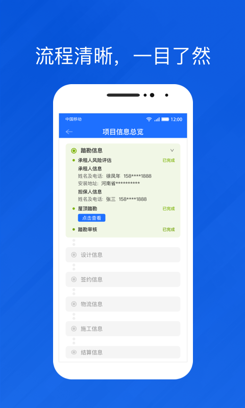 光伏生活代理端展示图2