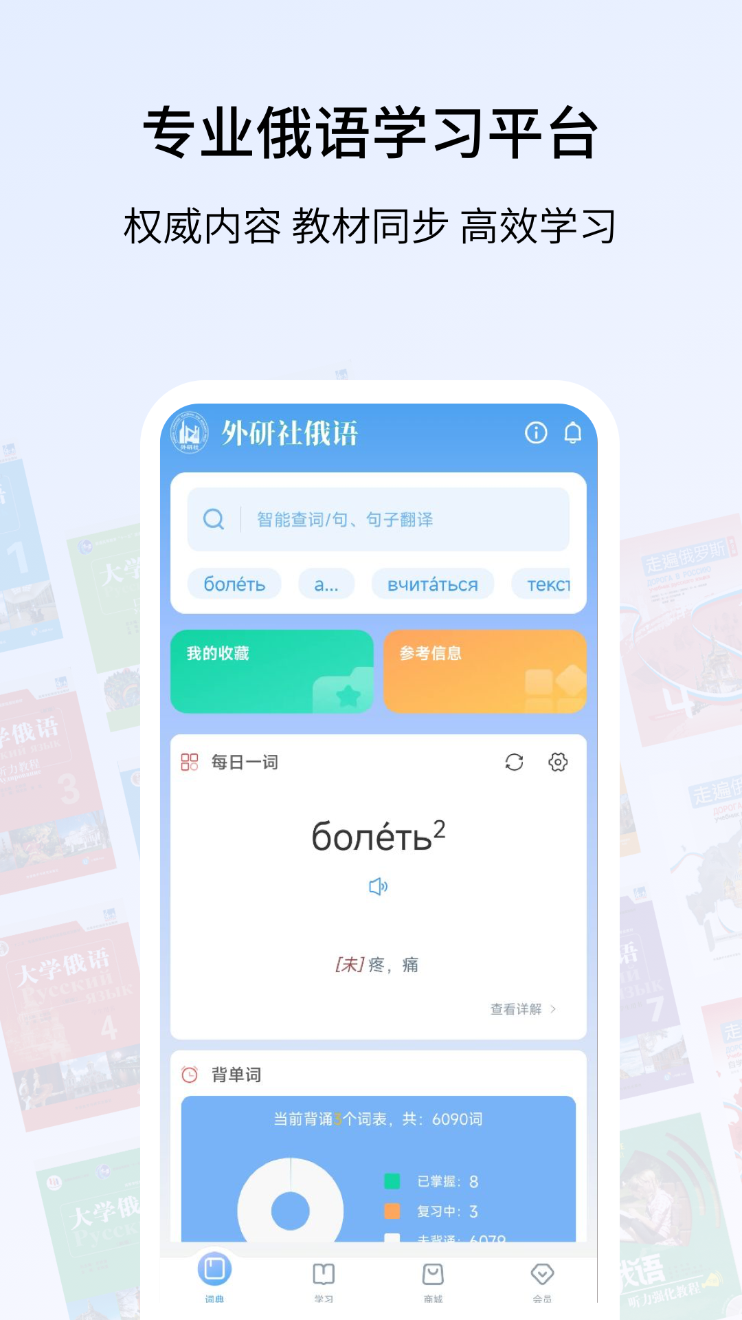 外研社俄语词典展示图1