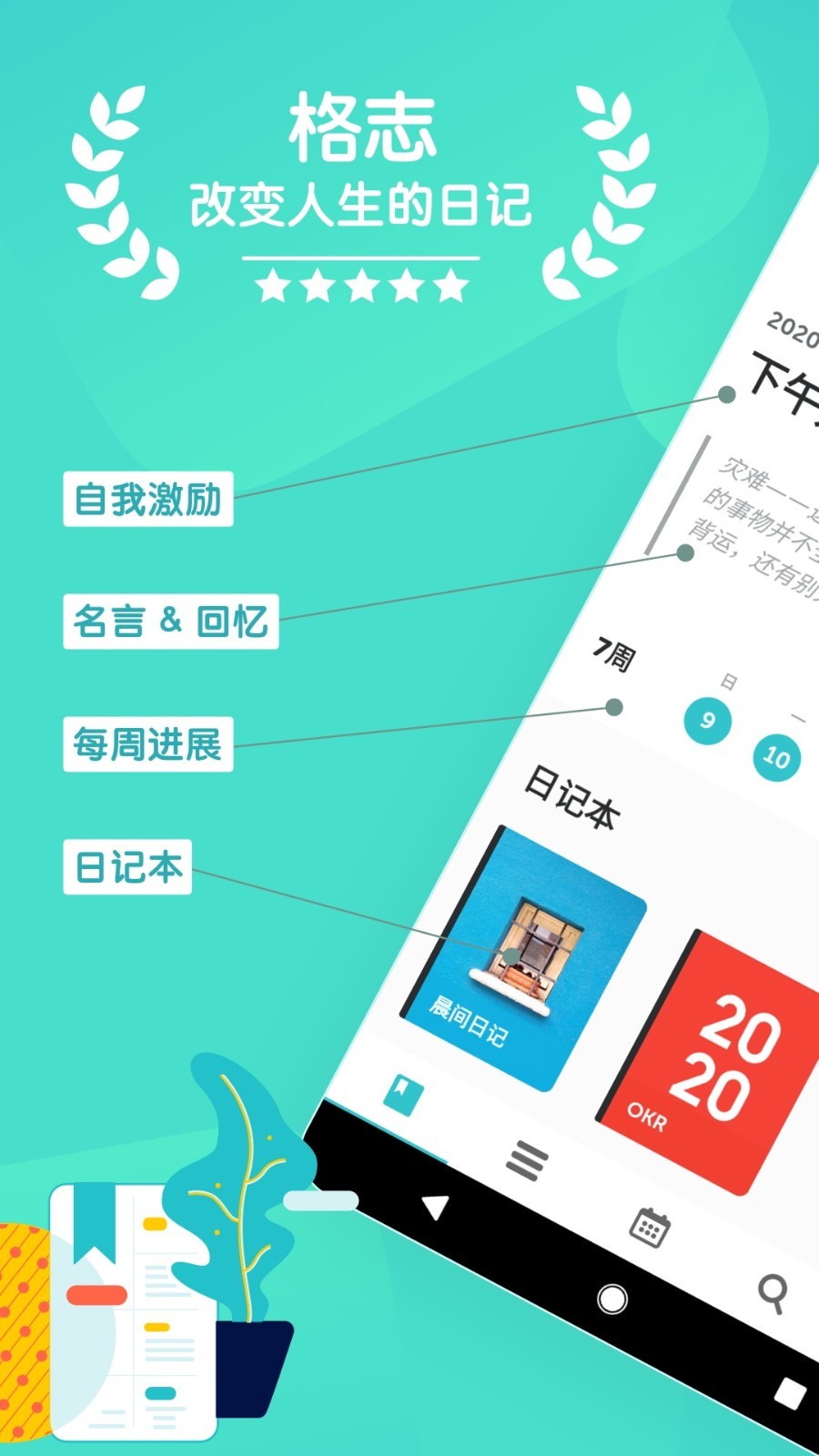 格志日记展示图1