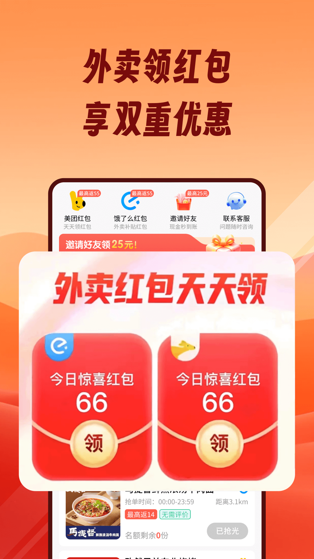 熊猫霸王餐展示图2