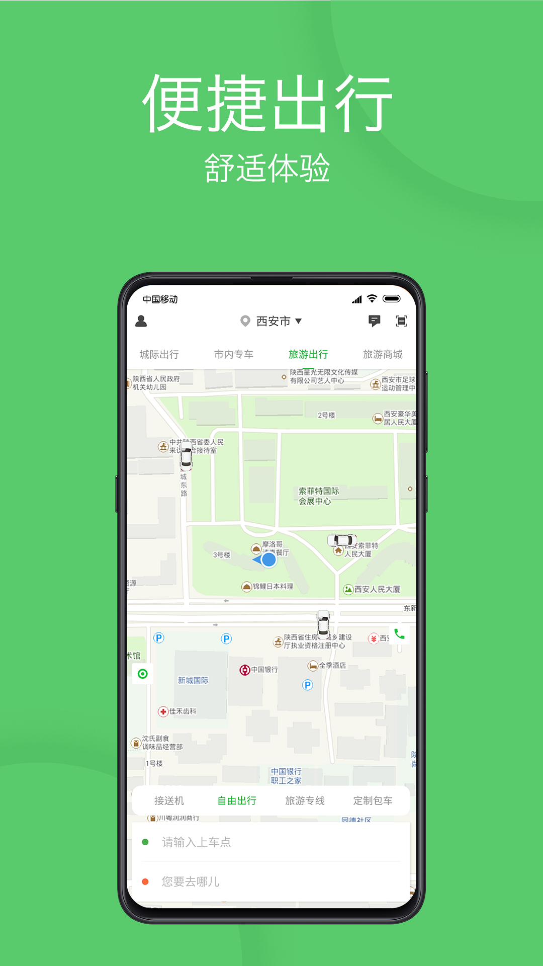 优e出行展示图1