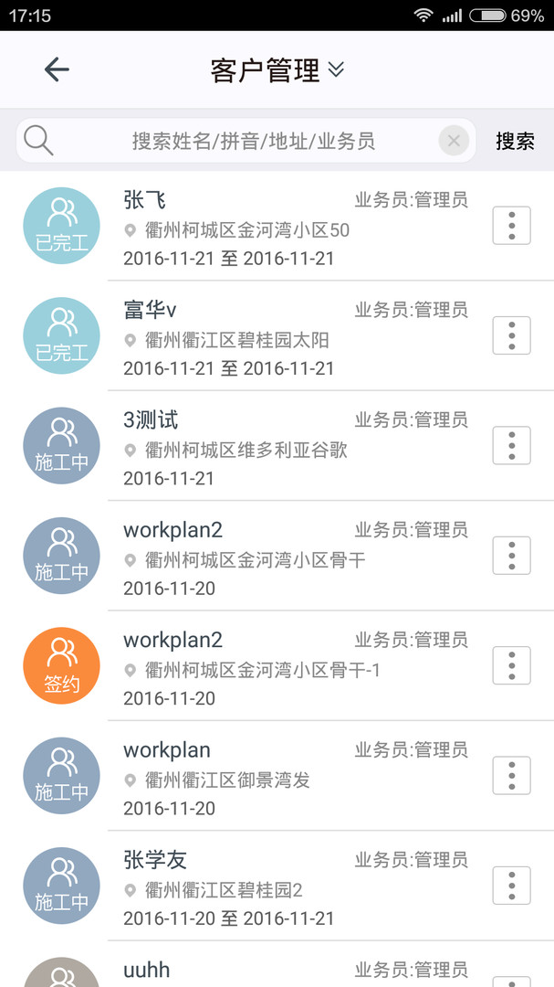 施工眼展示图3