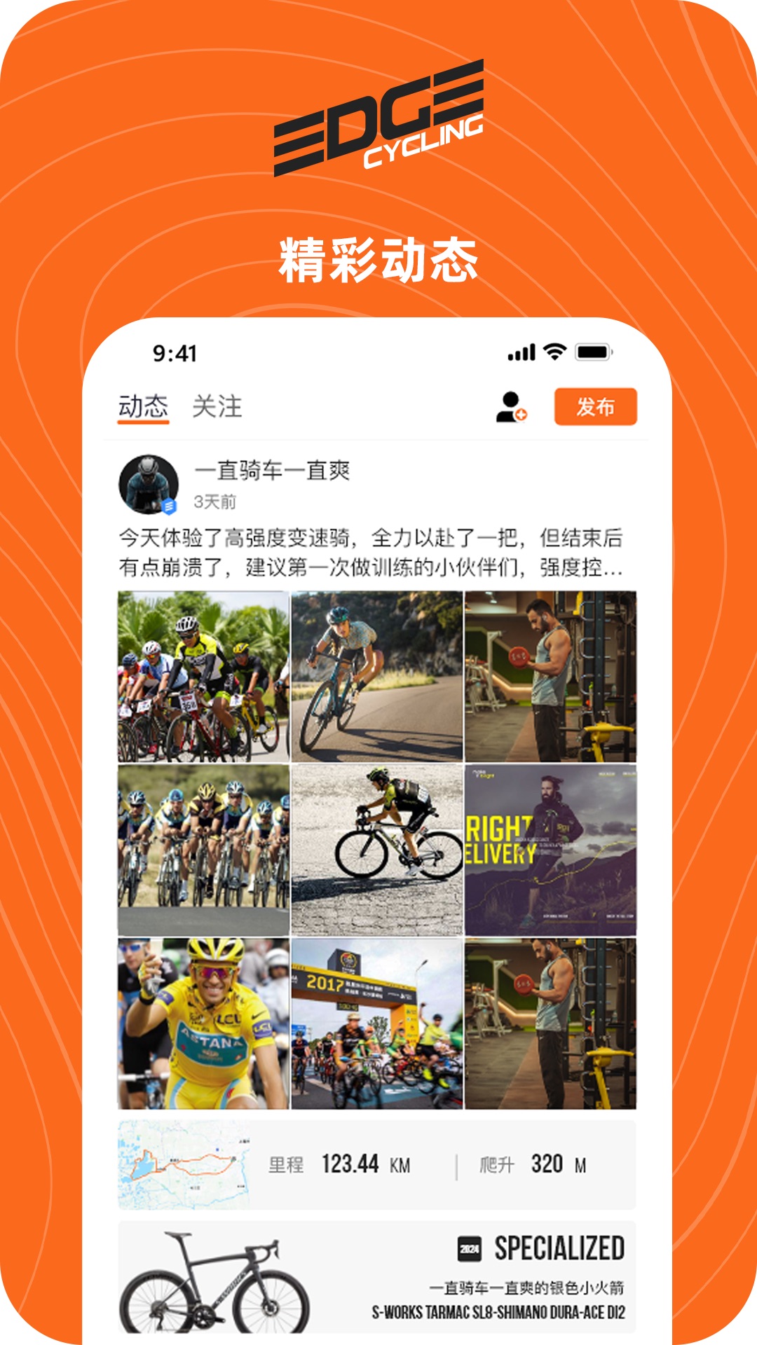 EDGE一直骑行展示图1