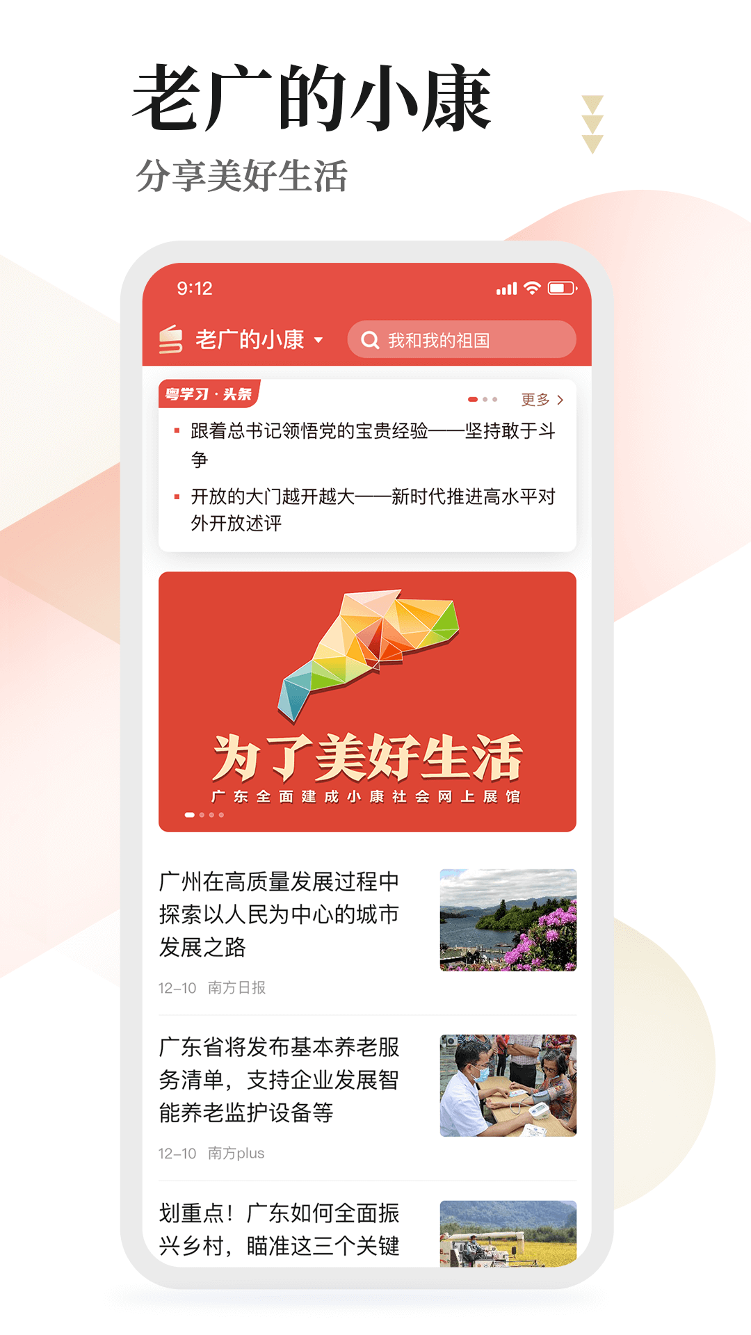 粤学习展示图2