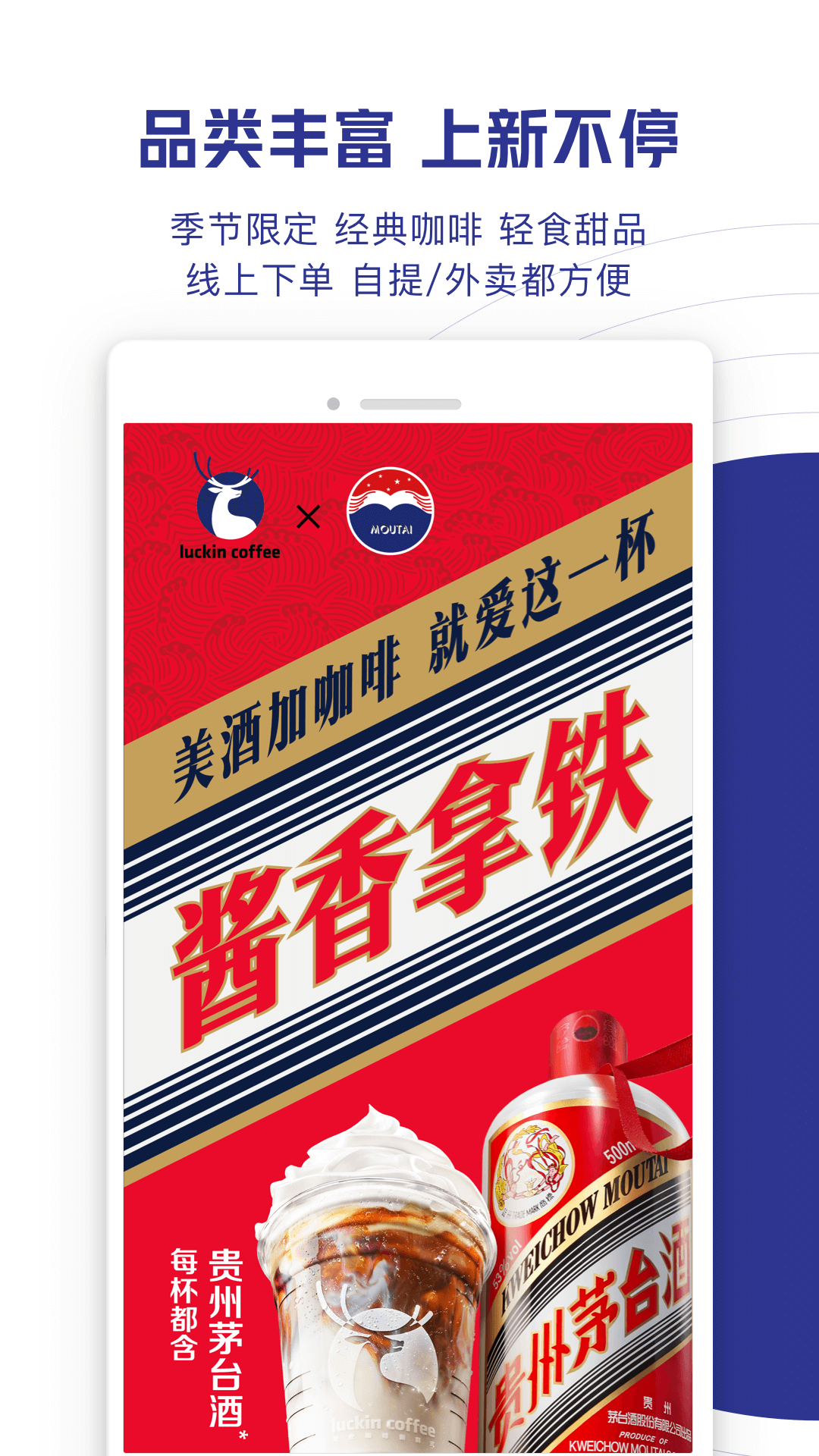 瑞幸咖啡app展示图3